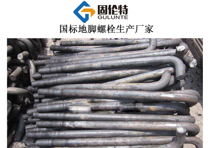 高強度地腳螺栓