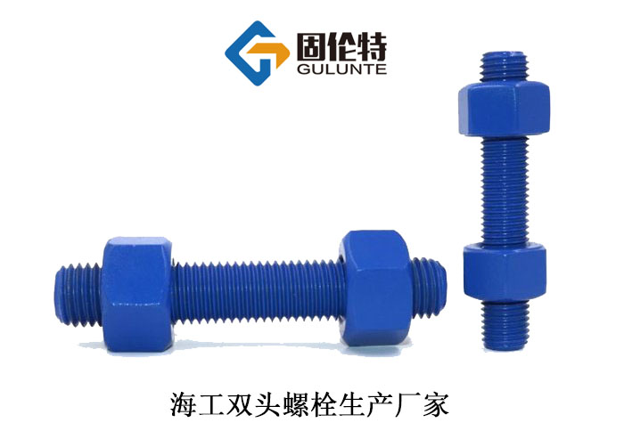 海工雙頭螺柱規(guī)格表 海工雙頭螺柱規(guī)格表