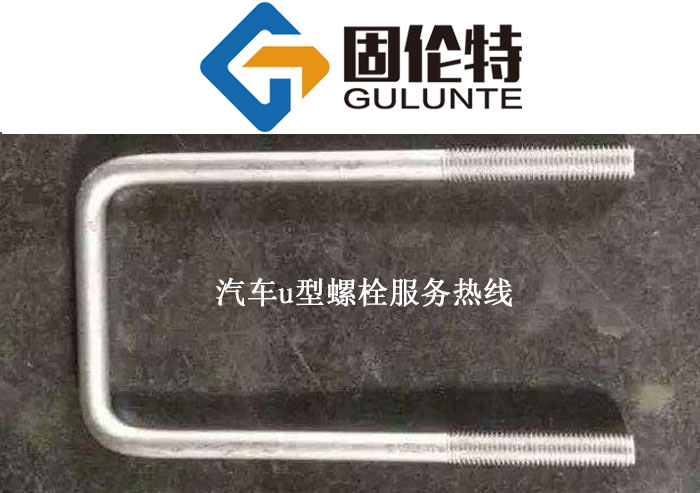 u型螺絲常用規(guī)格型號 u型螺絲常用規(guī)格型號